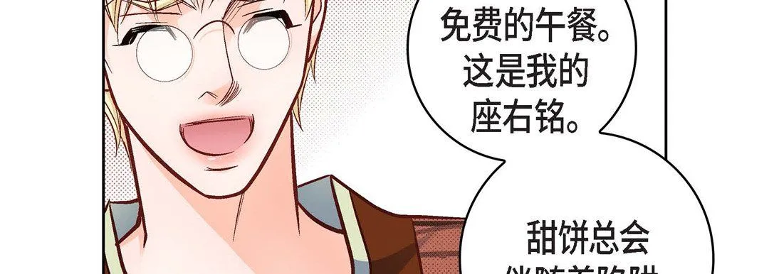献给心脏 - 第20话 - page 195