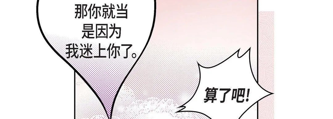 献给心脏 - 第20话 - page 198