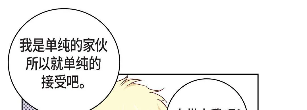 献给心脏 - 第20话 - page 201