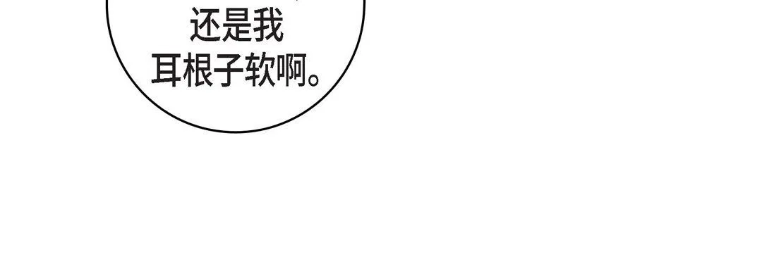 献给心脏 - 第20话 - page 208
