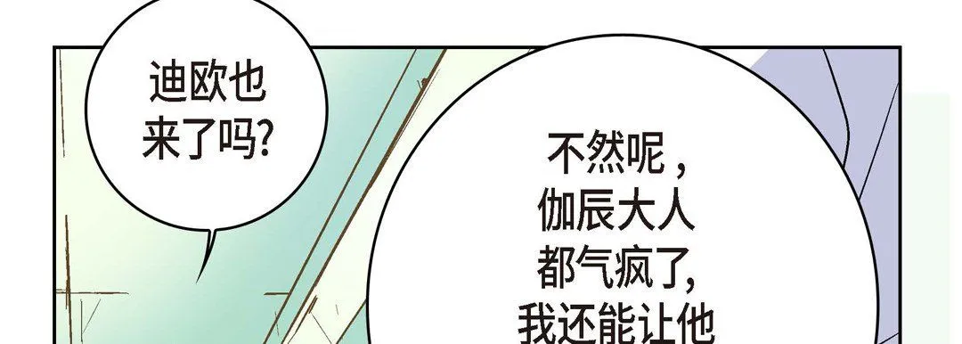 献给心脏 - 第7话 - page 14