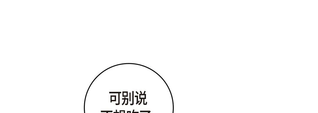 献给心脏 - 第7话 - page 25