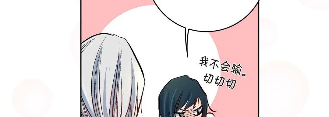 献给心脏 - 第7话 - page 47