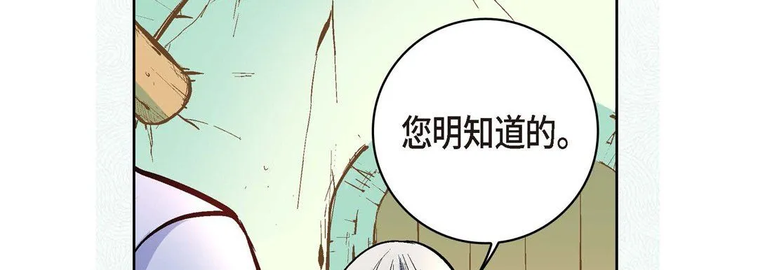 献给心脏 - 第7话 - page 66