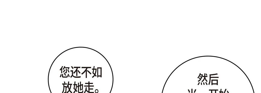 献给心脏 - 第7话 - page 77