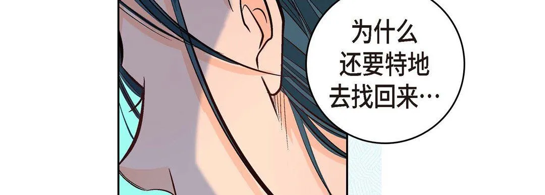 献给心脏 - 第7话 - page 82