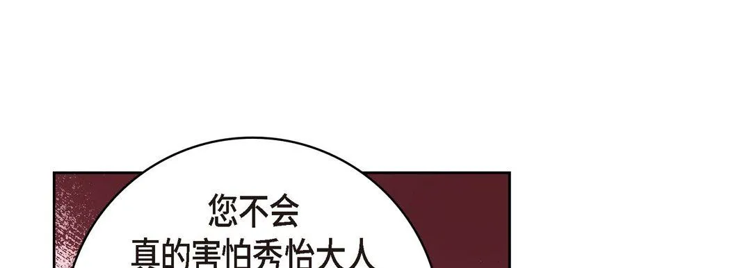 献给心脏 - 第7话 - page 85