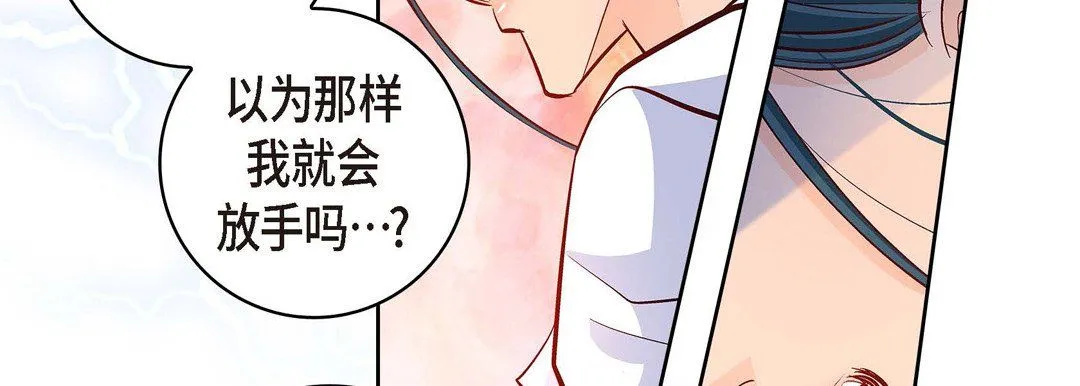 献给心脏 - 第7话 - page 94