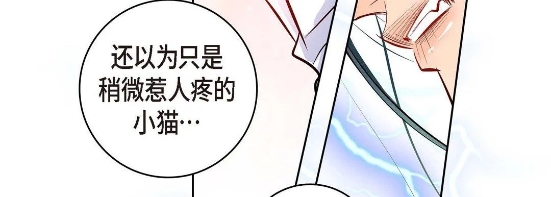 献给心脏 - 第7话 - page 95