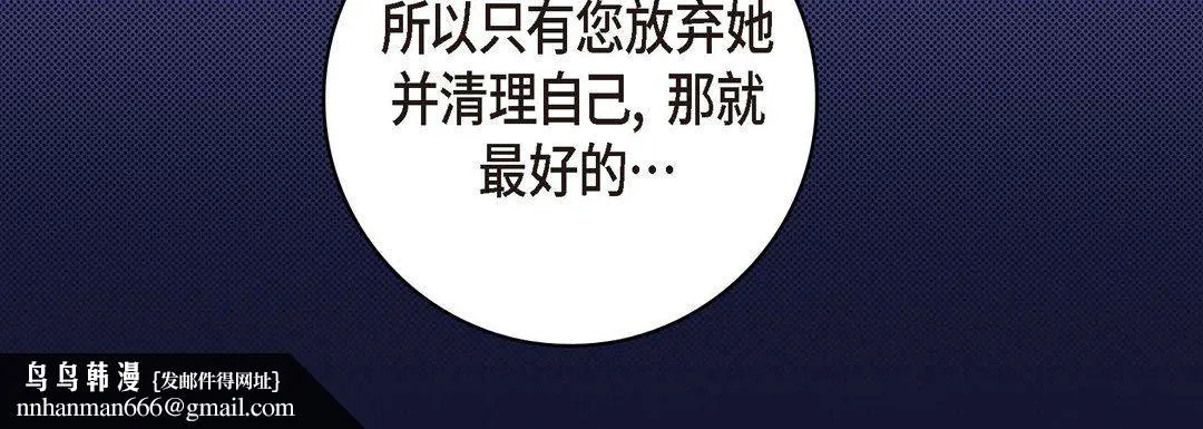 献给心脏 - 第7话 - page 108