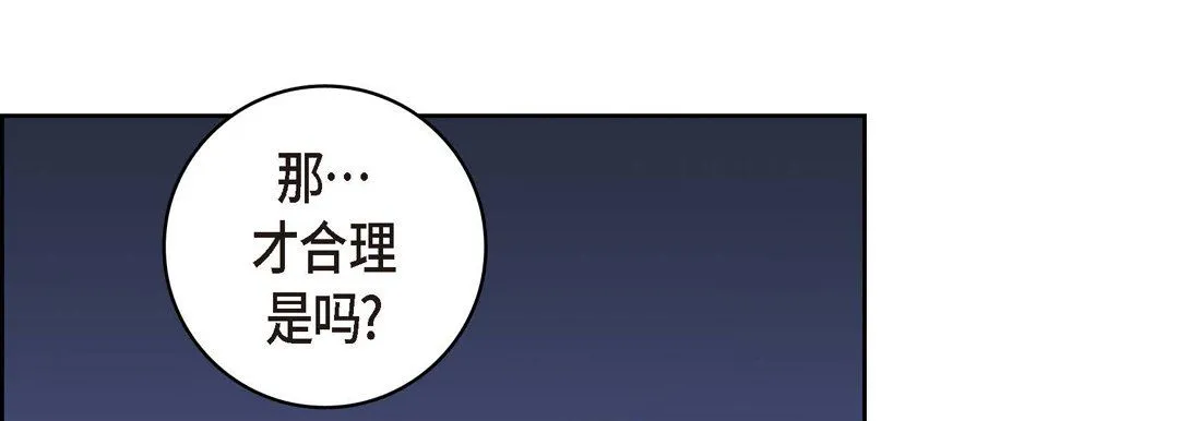 献给心脏 - 第7话 - page 121