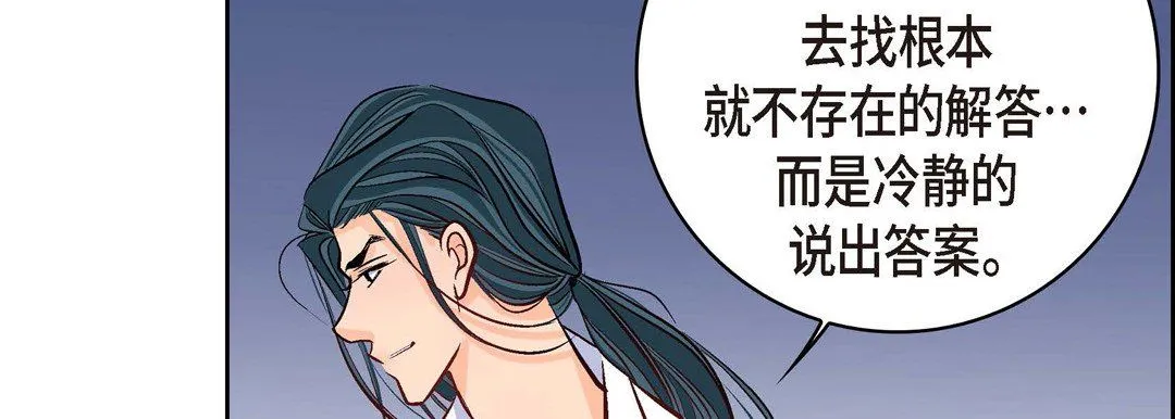 献给心脏 - 第7话 - page 123