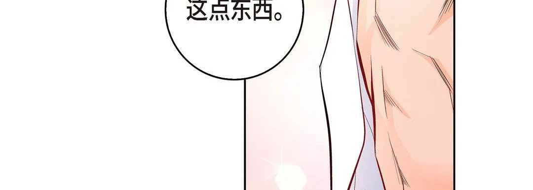 献给心脏 - 第7话 - page 143