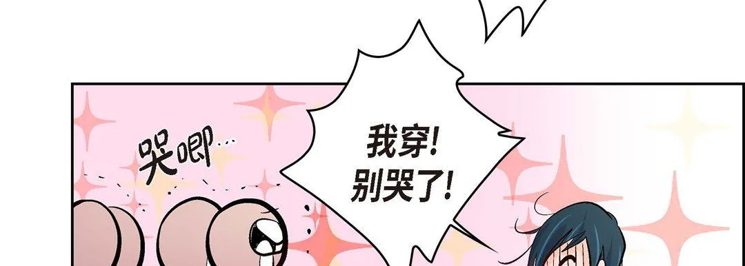 献给心脏 - 第7话 - page 155