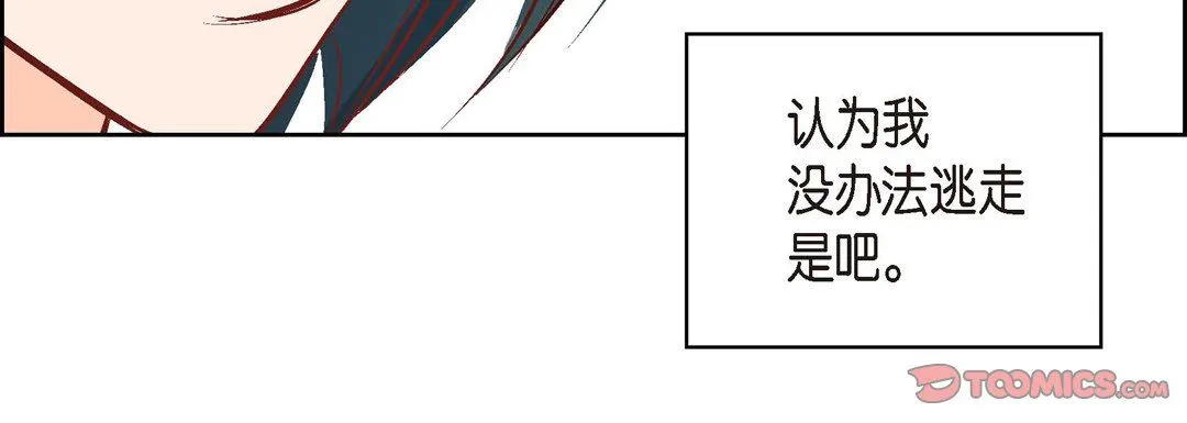 献给心脏 - 第7话 - page 184