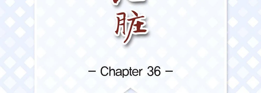 献给心脏 - 第36话 - page 7