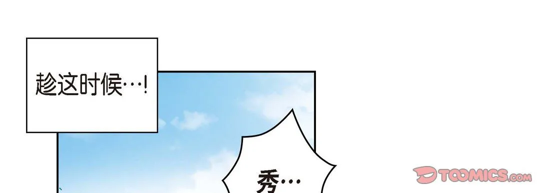 献给心脏 - 第36话 - page 33