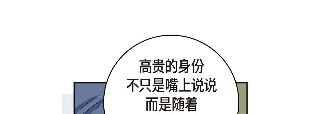 献给心脏 - 第36话 - page 105