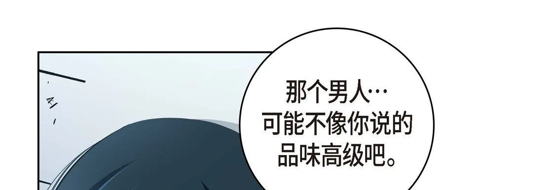献给心脏 - 第36话 - page 109