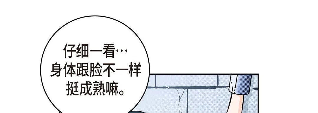 献给心脏 - 第36话 - page 117