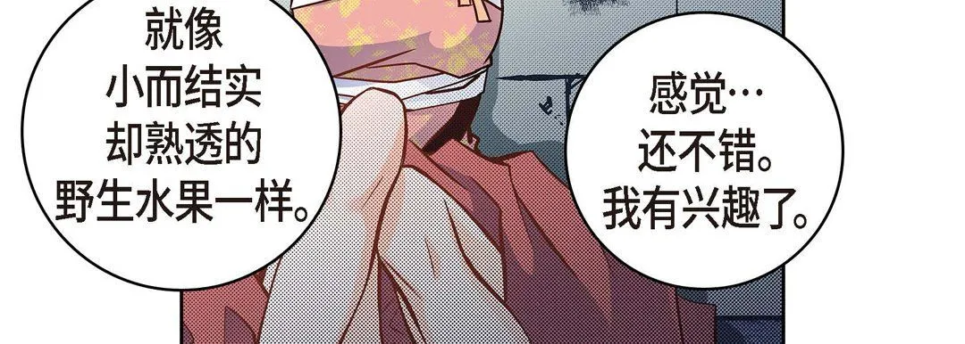 献给心脏 - 第36话 - page 119