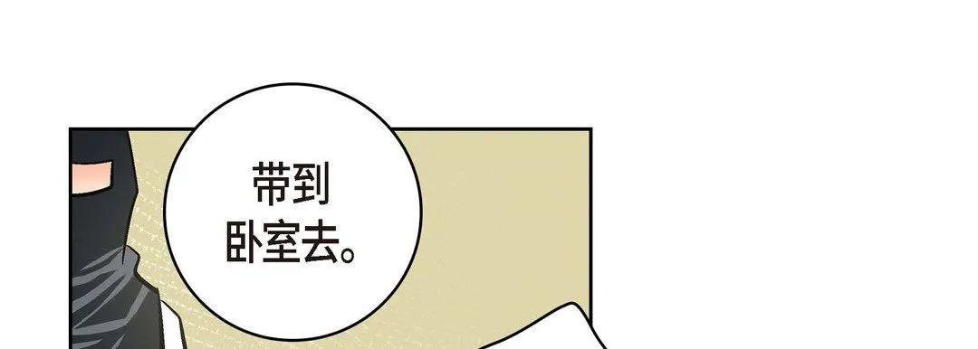 献给心脏 - 第36话 - page 125