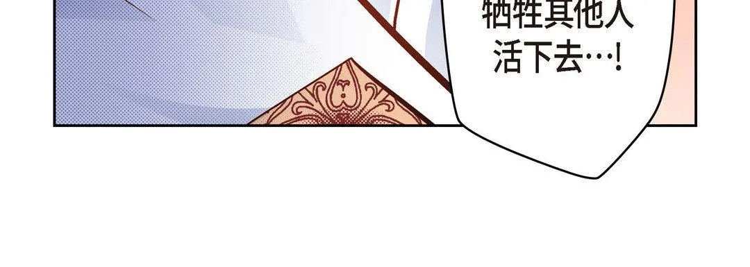 献给心脏 - 第36话 - page 160