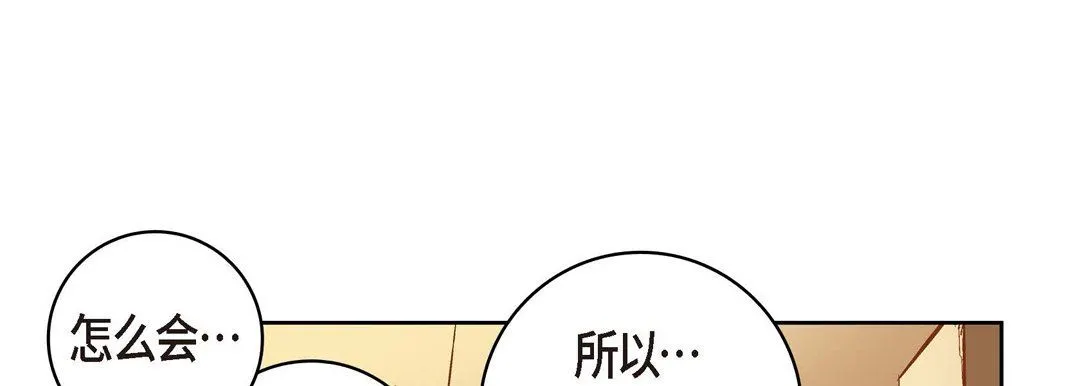 献给心脏 - 第73话 - page 13