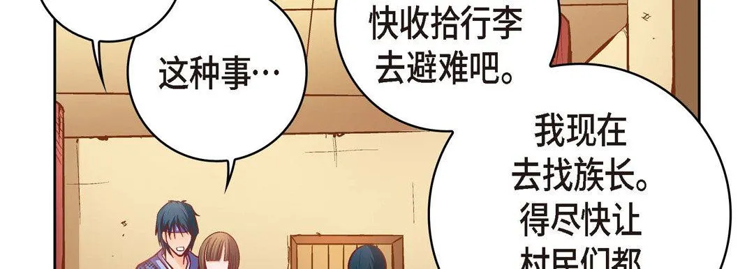 献给心脏 - 第73话 - page 14