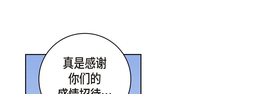 献给心脏 - 第73话 - page 21