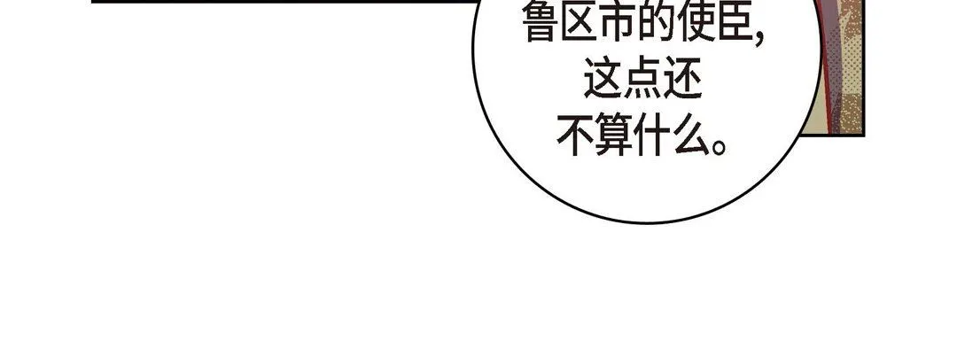 献给心脏 - 第73话 - page 24