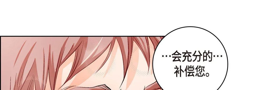 献给心脏 - 第73话 - page 37