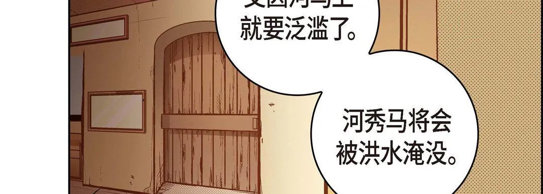 献给心脏 - 第73话 - page 51