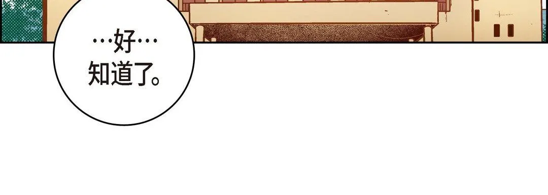 献给心脏 - 第73话 - page 60