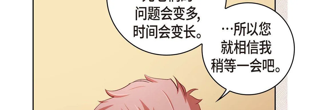 献给心脏 - 第73话 - page 66