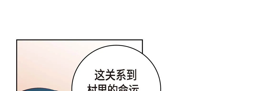 献给心脏 - 第73话 - page 69