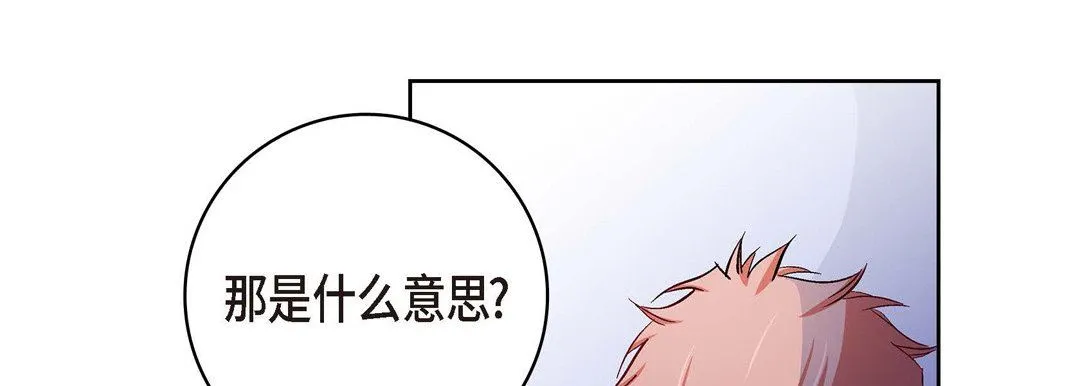 献给心脏 - 第73话 - page 73