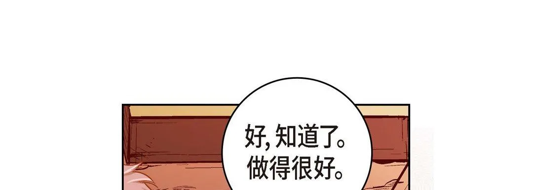 献给心脏 - 第73话 - page 93