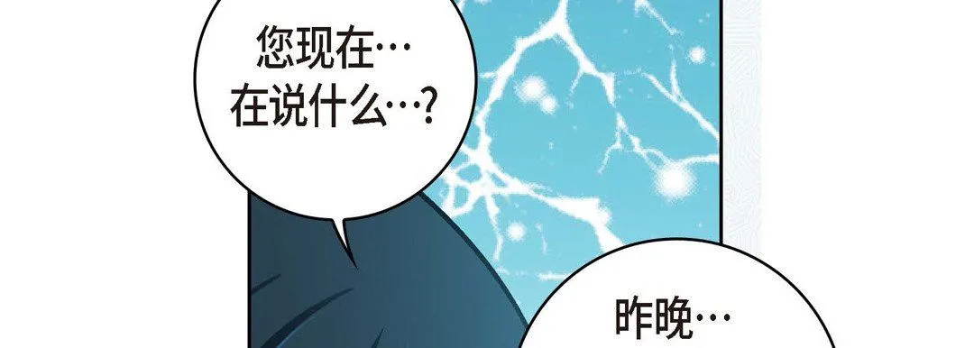 献给心脏 - 第73话 - page 106