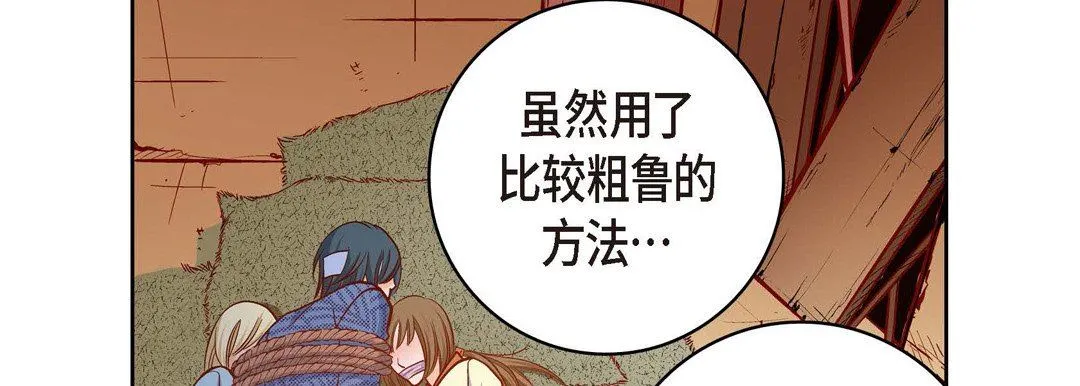 献给心脏 - 第73话 - page 110