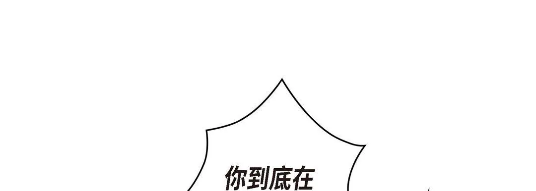 献给心脏 - 第73话 - page 133