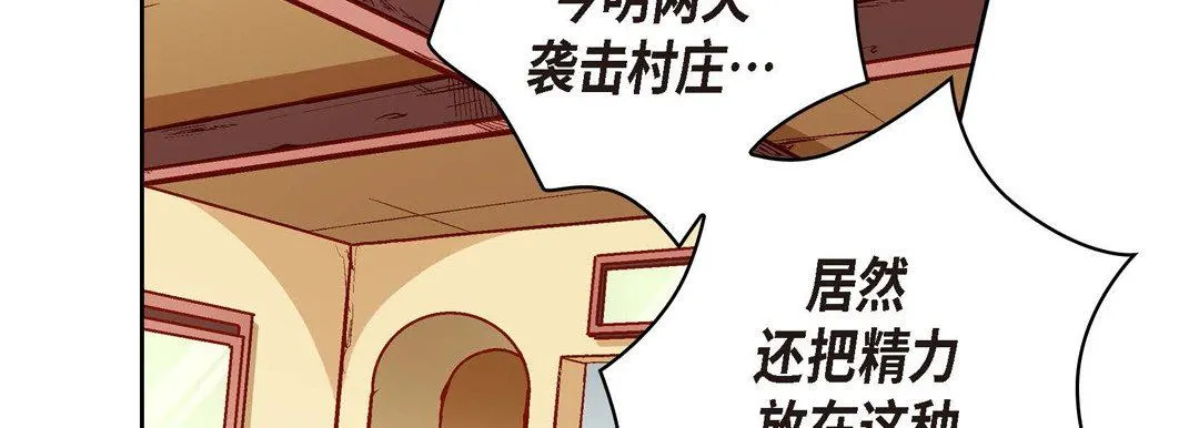 献给心脏 - 第73话 - page 139