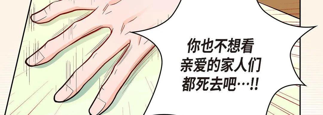 献给心脏 - 第73话 - page 143