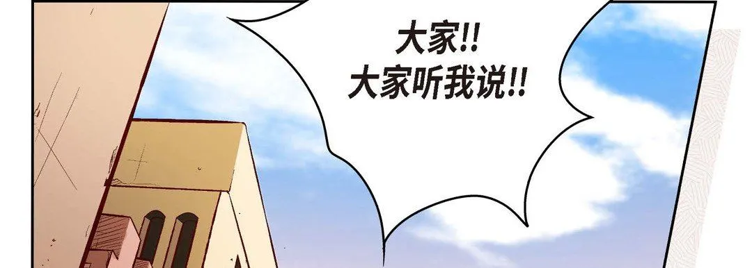 献给心脏 - 第73话 - page 194