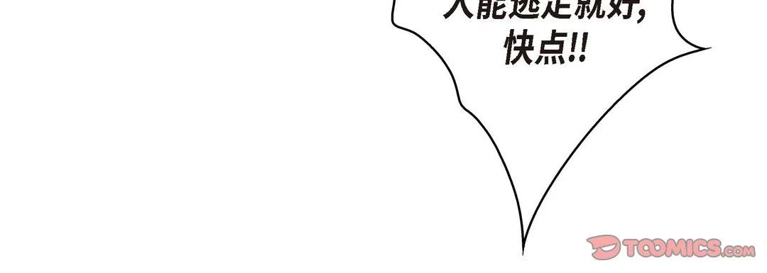 献给心脏 - 第73话 - page 204