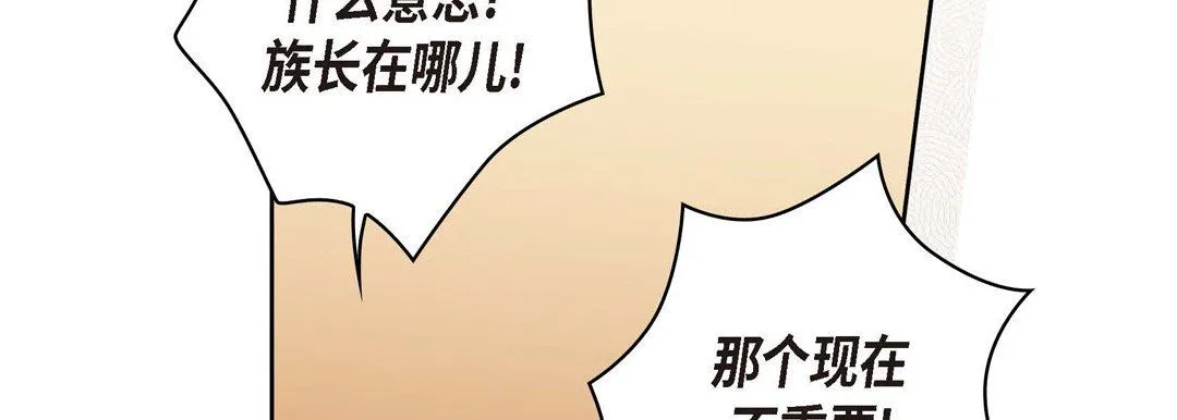 献给心脏 - 第73话 - page 210
