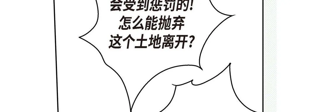 献给心脏 - 第73话 - page 218
