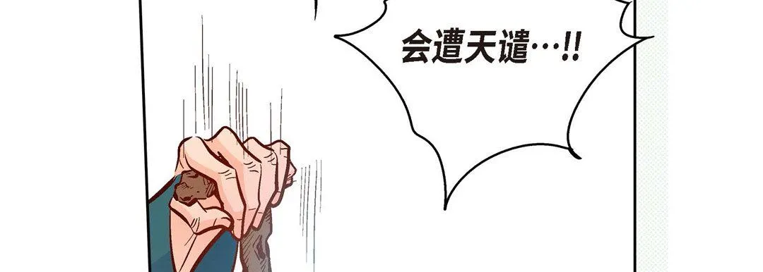 献给心脏 - 第73话 - page 219
