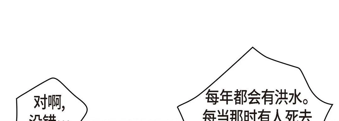 献给心脏 - 第73话 - page 221