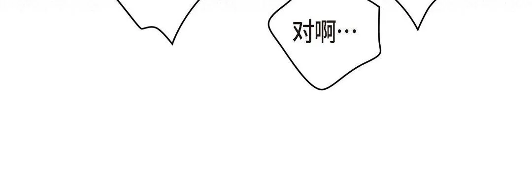 献给心脏 - 第73话 - page 224